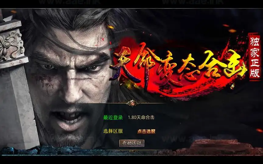 《1.80天命变态合击》经典XO三端引擎传奇手游复古服务端+混沌魔域+落日山谷+平行世界+详细搭建教程_Aae_Source