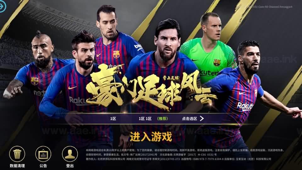 《豪门足球风云本地验证修复版》经典竞技类足球手游LInux手工服务端+单安卓+本地验证+多功能GM后台+详细搭建教程_Aae_Source