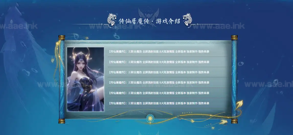 《精修传仙屠魔传》经典传奇类暗黑超变版本+三职业+八大陆+宠物进阶+魔次洗练+上古劫阵+单机登录器+配套网站_Aae_Source