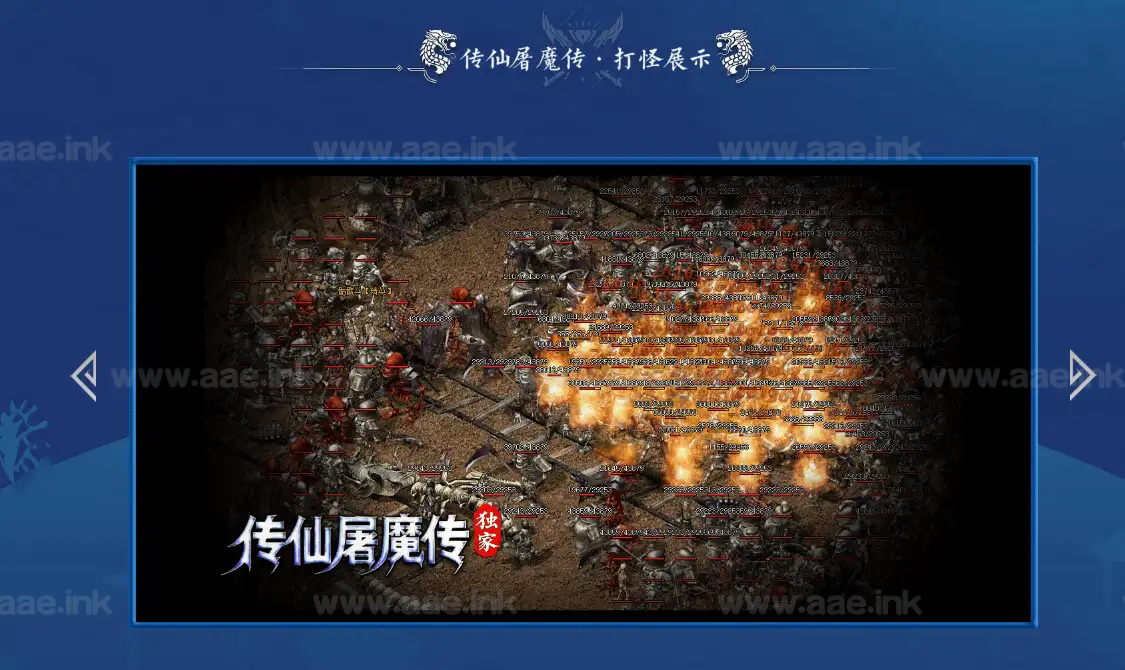 图片[5]_《精修传仙屠魔传》经典传奇类暗黑超变版本+三职业+八大陆+宠物进阶+魔次洗练+上古劫阵+单机登录器+配套网站_Aae_Source