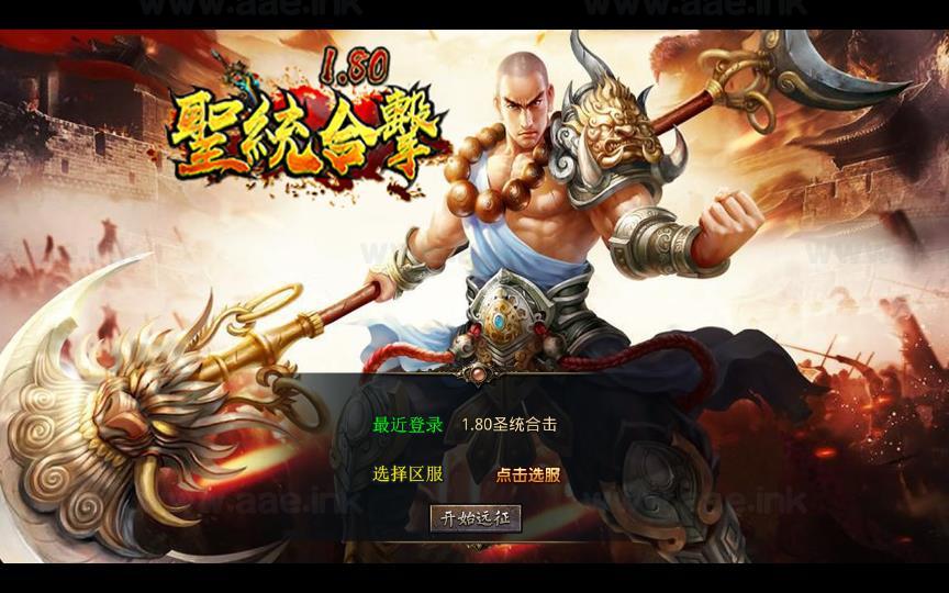 《1.80圣统合击》经典XO三端引擎传奇手游复古服务端+洪荒妖域+星月古城+玛法祭坛+详细搭建教程_Aae_Source