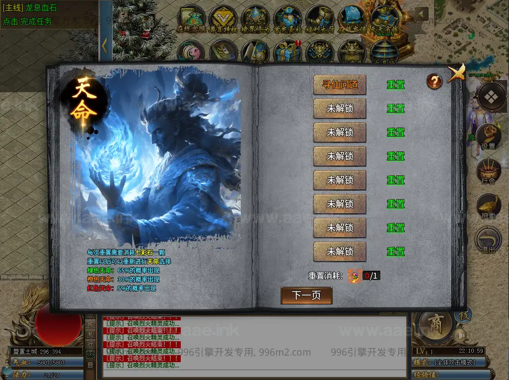 《伏魔微变单职业五大陆》经典996引擎传奇端游WIN系一键即玩单机端+PC客户端+详细搭建教程_Aae_Source