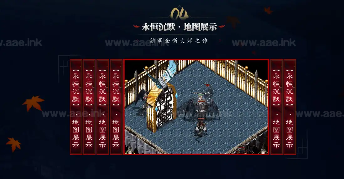 图片[5]_《永恒沉默》经典传奇类特色复古服务端+三角色十职业金币版+单机登录器+配套网站+翎风引擎_Aae_Source