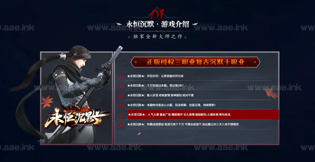 《永恒沉默》经典传奇类特色复古服务端+三角色十职业金币版+单机登录器+配套网站+翎风引擎_Aae_Source