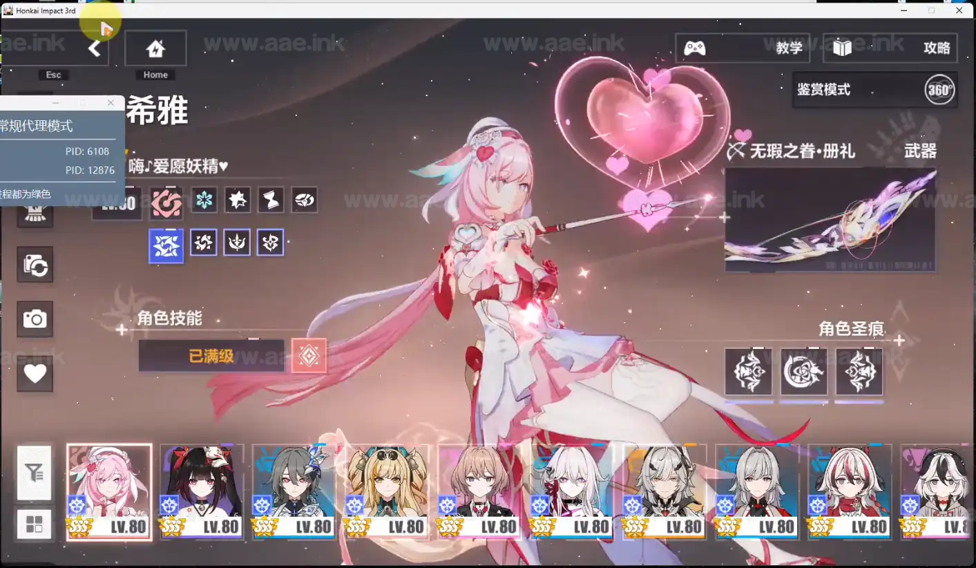 图片[14]_《崩坏8.5》经典3D次元动漫网游单机版+免虚拟机一键端+全物品GM账号+全角色+无限资源_Aae_Source