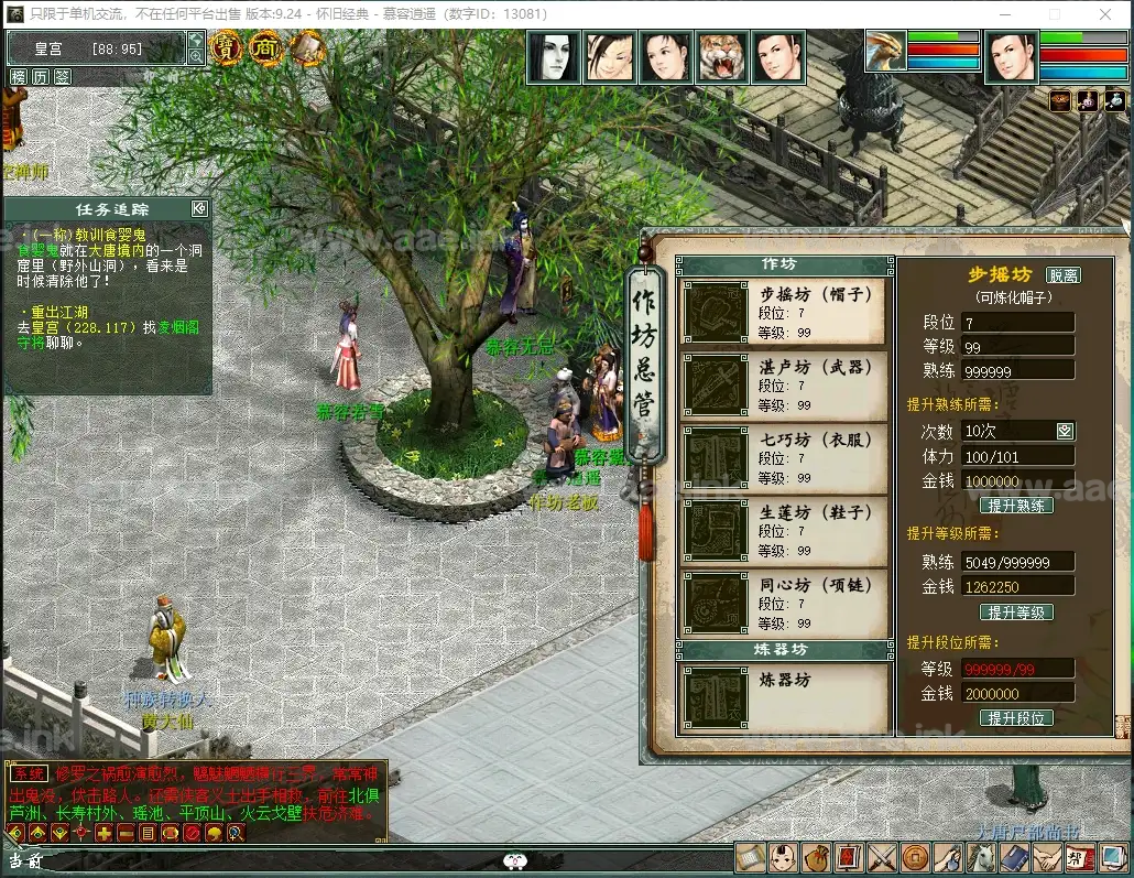 图片[7]_《大话西游Ⅱ3Ui假人精修版仿官14称谓》经典GGE西游自改服务端+天梯竞赛+GM工具+超详细攻略+顶级号存档+视频教程_Aae_Source