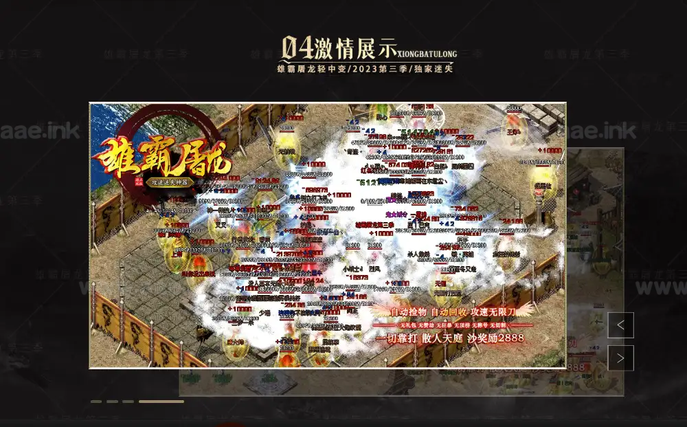 图片[2]_《雄霸屠龙》经典传奇类攻速无限刀迷失神器单职业版本+带假人+SDESP插件+自动回收+四大陆+GOM引擎_Aae_Source