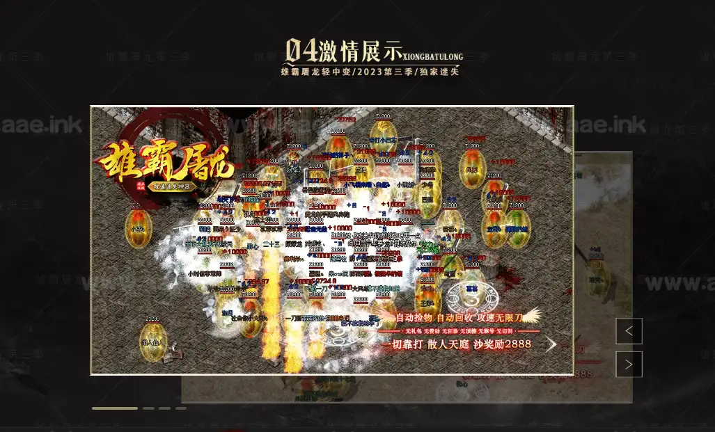 图片[3]_《雄霸屠龙》经典传奇类攻速无限刀迷失神器单职业版本+带假人+SDESP插件+自动回收+四大陆+GOM引擎_Aae_Source