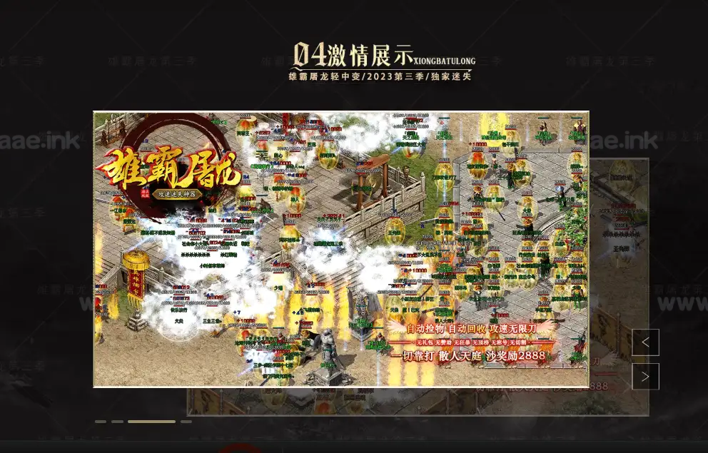 图片[4]_《雄霸屠龙》经典传奇类攻速无限刀迷失神器单职业版本+带假人+SDESP插件+自动回收+四大陆+GOM引擎_Aae_Source