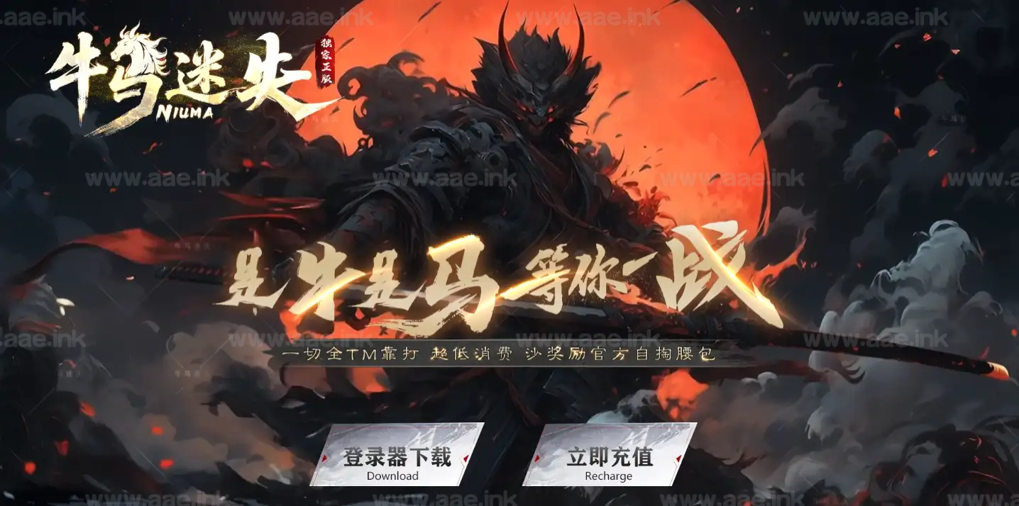 《牛马迷失》经典传奇类特色命格激情单职业传奇服务端+智能假人+自动回收+八大陆+单机登录器+996PC引擎_Aae_Source