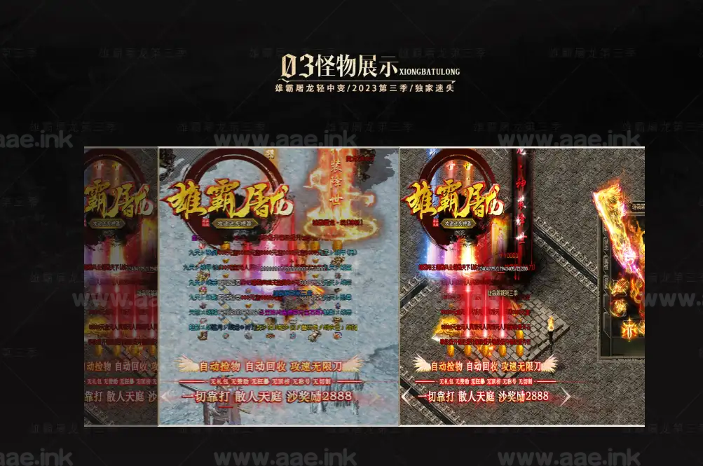 图片[5]_《雄霸屠龙》经典传奇类攻速无限刀迷失神器单职业版本+带假人+SDESP插件+自动回收+四大陆+GOM引擎_Aae_Source