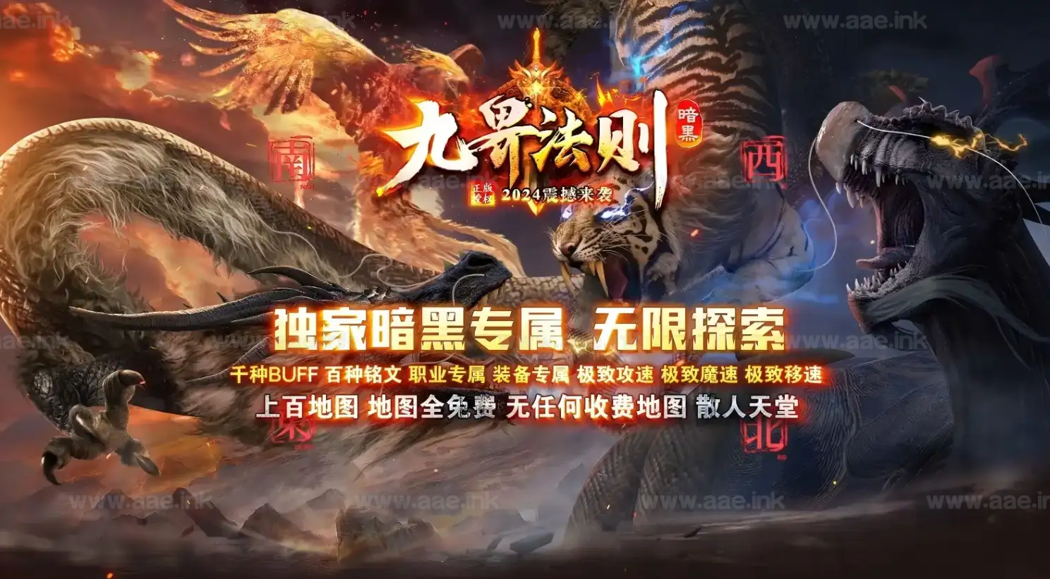 《九界法则》经典传奇类端游服务端+16大陆+暗黑专属+千种BUFF+职业进阶+符文时装+羽翼神石+炫酷技能+翎风引擎_Aae_Source