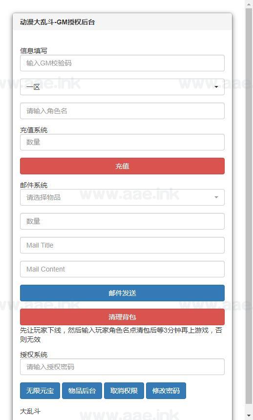 图片[30]_《动漫大乱斗H5多区跨服版》经典三网H5游戏+Linux手工服务端+单安卓+管理后台+GM授权后台+详细搭建教程_Aae_Source