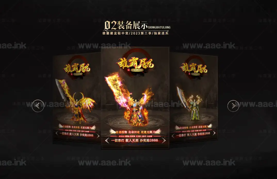 图片[6]_《雄霸屠龙》经典传奇类攻速无限刀迷失神器单职业版本+带假人+SDESP插件+自动回收+四大陆+GOM引擎_Aae_Source