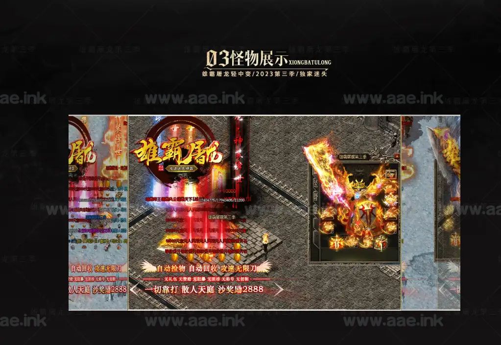 图片[7]_《雄霸屠龙》经典传奇类攻速无限刀迷失神器单职业版本+带假人+SDESP插件+自动回收+四大陆+GOM引擎_Aae_Source