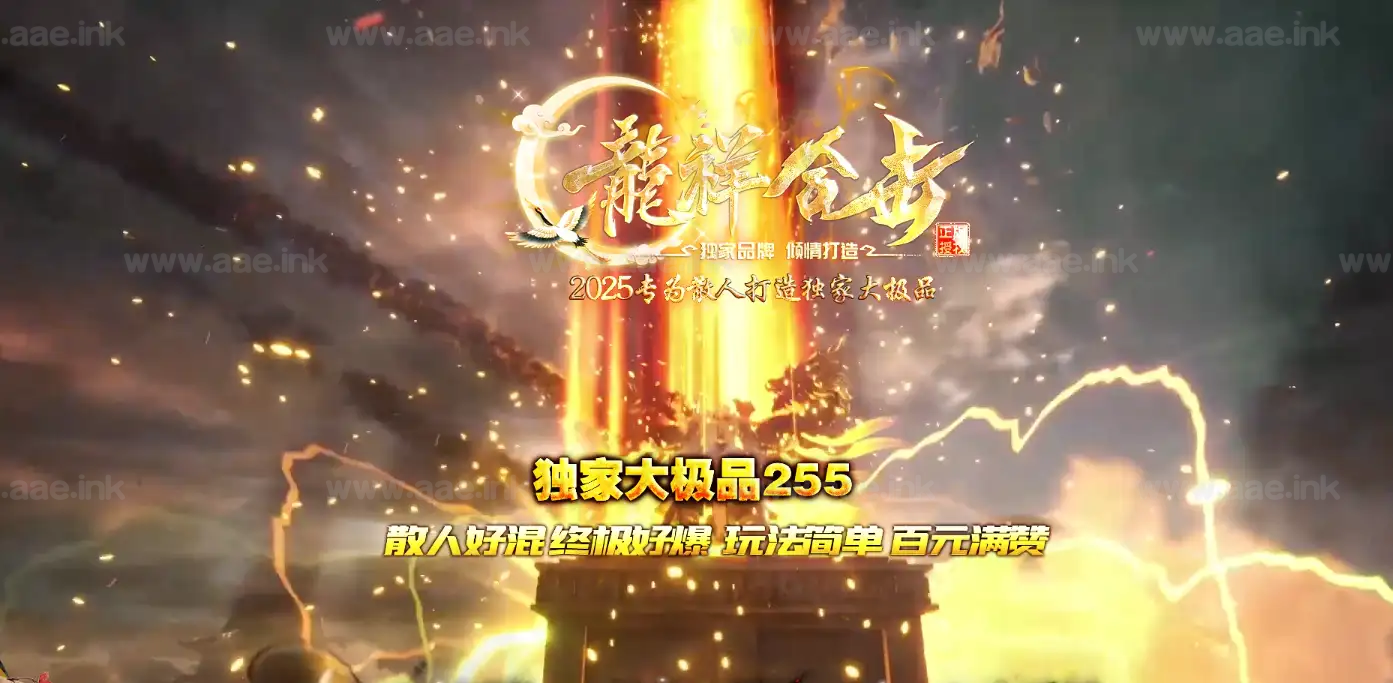 《1.80龍祥合击》经典传奇类大极品255三职业服务端+带假人+自动回收+自动拾取+单机登录器+新BLUE引擎_Aae_Source