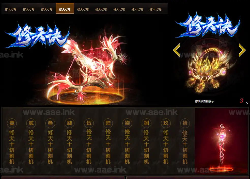 图片[6]_《修天诀》经典GEE传奇单职业微变服务端+摩罗孤城+精美时装+带网站+带工具+开区一键解压_Aae_Source