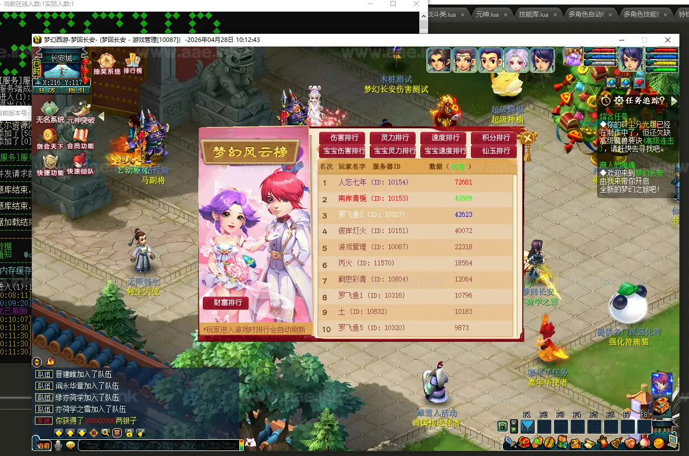 图片[7]_《梦回长安精修版》经典GGE2互通西游Win系服务端+安卓苹果PC三端+GM工具+全套源码+高清画质修复+详细搭建教程_Aae_Source