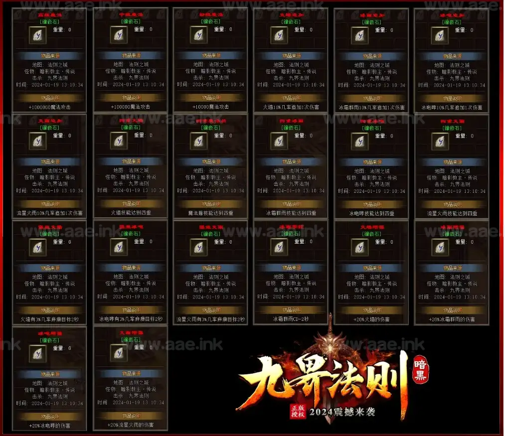 图片[8]_《九界法则》经典传奇类端游服务端+16大陆+暗黑专属+千种BUFF+职业进阶+符文时装+羽翼神石+炫酷技能+翎风引擎_Aae_Source