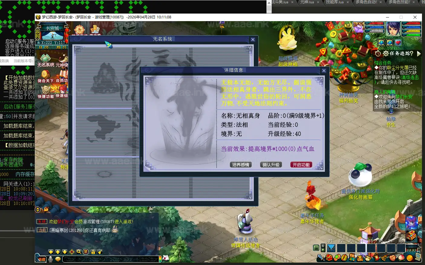 图片[12]_《梦回长安精修版》经典GGE2互通西游Win系服务端+安卓苹果PC三端+GM工具+全套源码+高清画质修复+详细搭建教程_Aae_Source