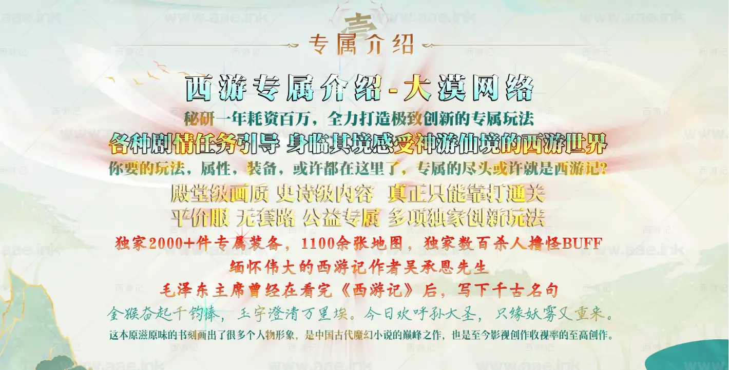 图片[2]_《西游记》经典传奇类公益剧情专属单职业传奇服务端+AI假人+ESPSD插件+自动回收+GOM引擎+配套网站_Aae_Source