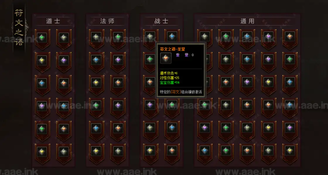 图片[2]_《暗黑圣光传说》经典传奇类特色沉默复古三职业服务端+铭文符文+自动回收+自动拾取+翎风引擎+配套网站_Aae_Source