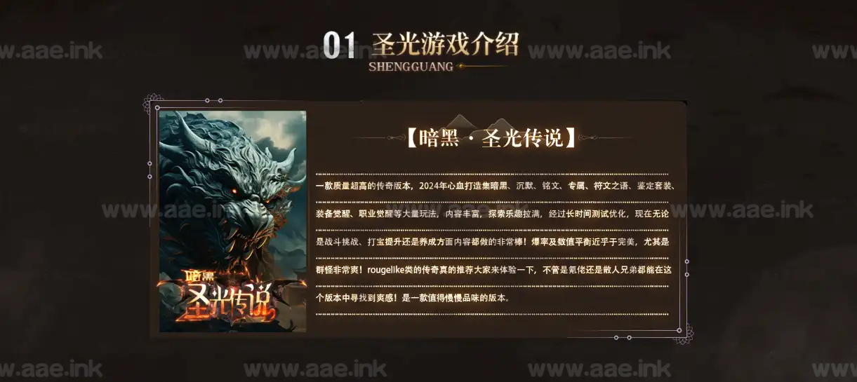 图片[3]_《暗黑圣光传说》经典传奇类特色沉默复古三职业服务端+铭文符文+自动回收+自动拾取+翎风引擎+配套网站_Aae_Source