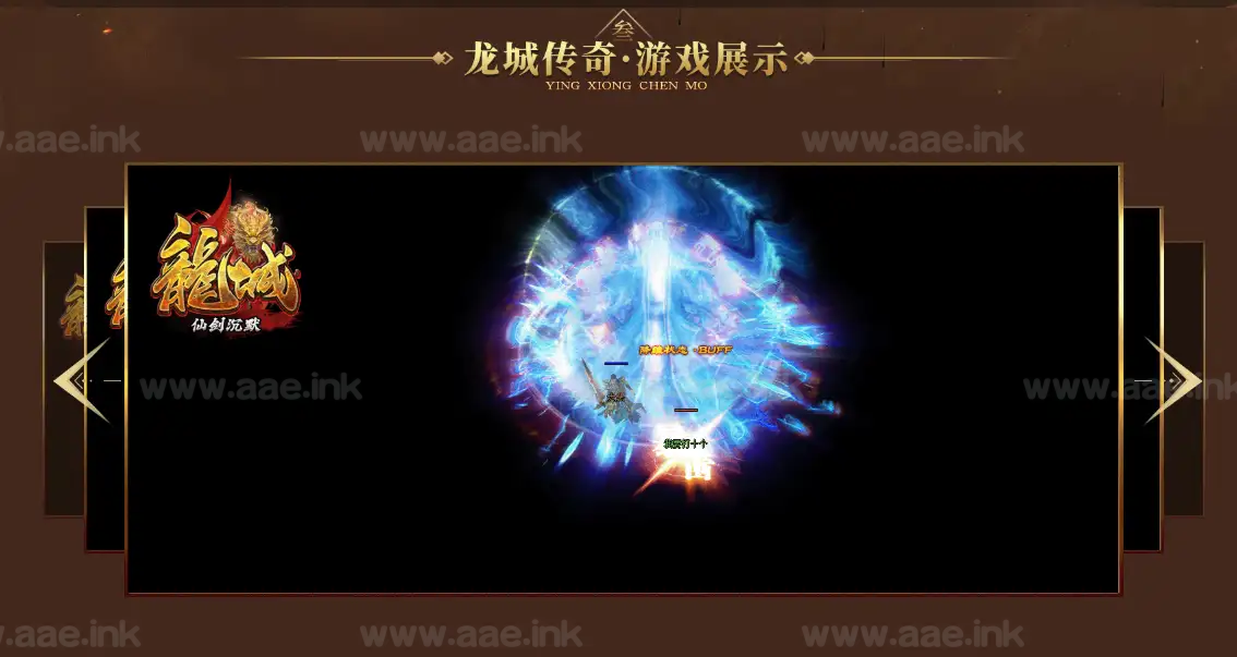 图片[2]_《龍城仙剑沉默》经典传奇类沉默微变单职业服务端+AI假人+自动回收+带光柱+翎风引擎+配套网站_Aae_Source