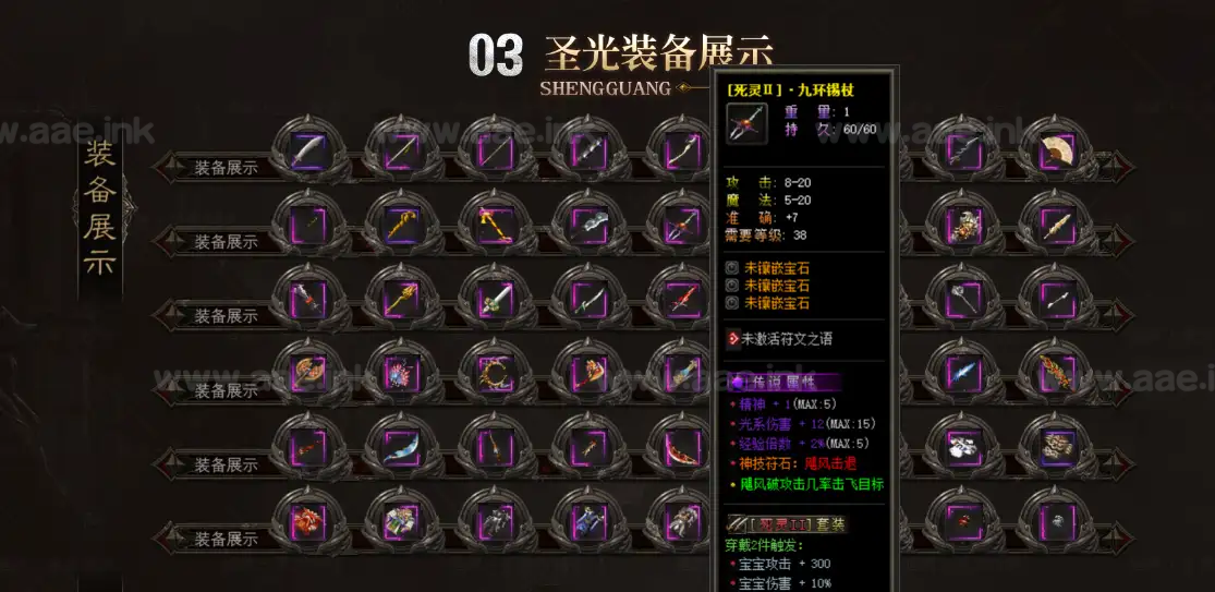 图片[5]_《暗黑圣光传说》经典传奇类特色沉默复古三职业服务端+铭文符文+自动回收+自动拾取+翎风引擎+配套网站_Aae_Source