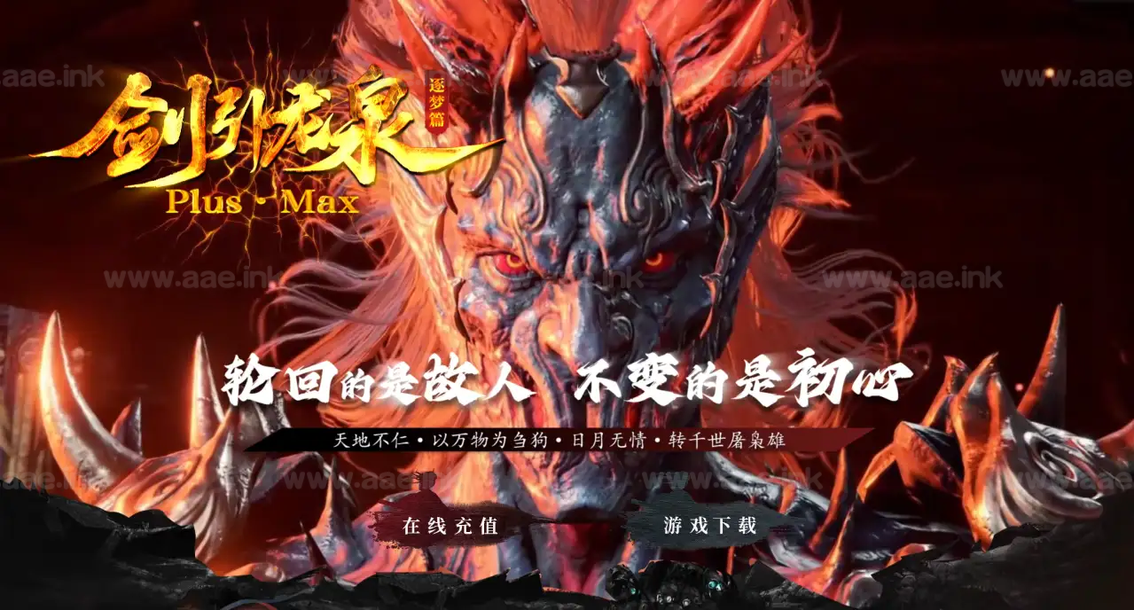 《剑引龙泉MAX》经典传奇类沉默专属三代天命正版开区单职业服务端+AI假人+自动回收+四大陆+翎风引擎+配套网站_Aae_Source