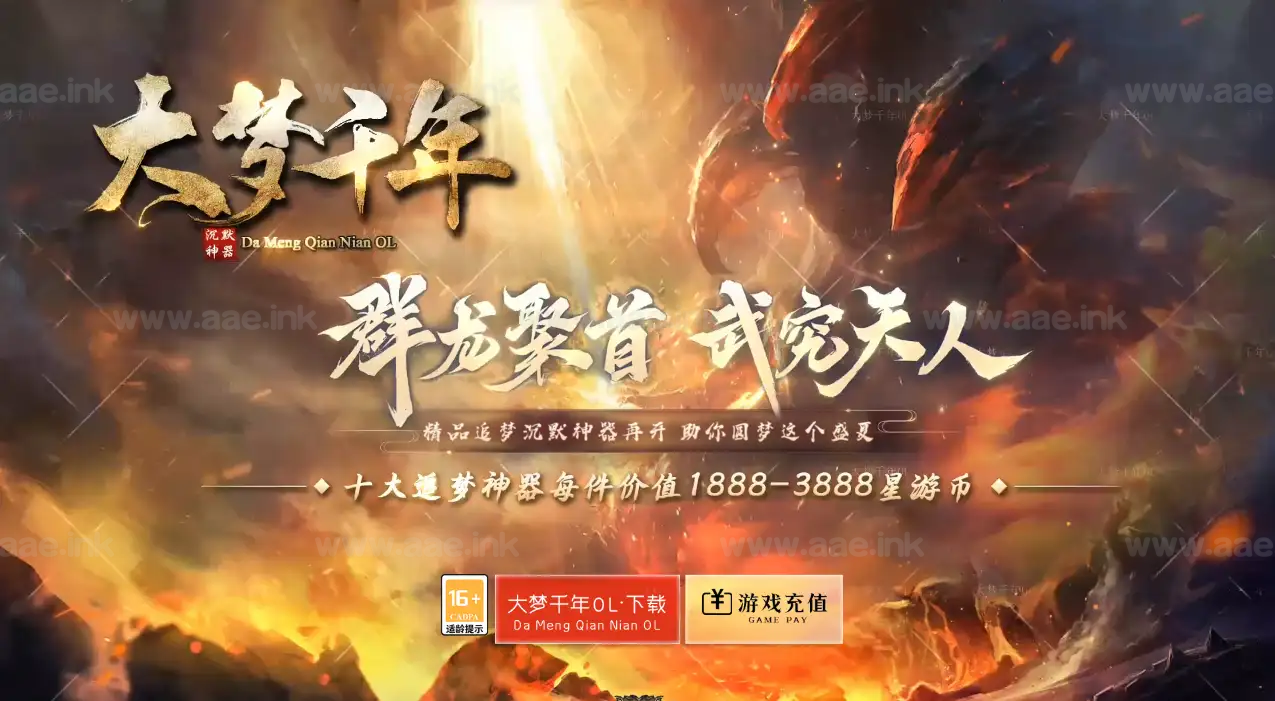《大梦千年》经典传奇类沉默专属神器攻速单职业服务端+AI假人+自动回收+四大陆+新GOM引擎+配套网站_Aae_Source
