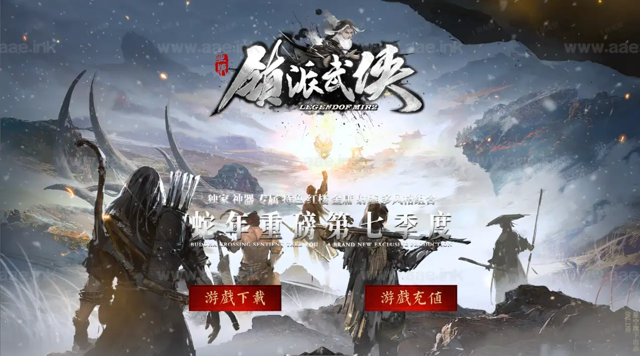《镇派武侠 · 第七篇章》经典传奇类端游专属剧情神器单职业服务端+AI假人+自动回收+自动拾取+翎风引擎+配套网站_Aae_Source