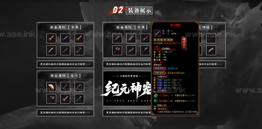 图片[5]_《纪元神宠》经典传奇类三职业暗黑专属服务端+神器+AI假人+坐骑系统+宠物系统+翎风引擎+单机登录器+配套网站_Aae_Source