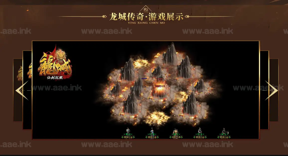 图片[3]_《龍城仙剑沉默》经典传奇类沉默微变单职业服务端+AI假人+自动回收+带光柱+翎风引擎+配套网站_Aae_Source