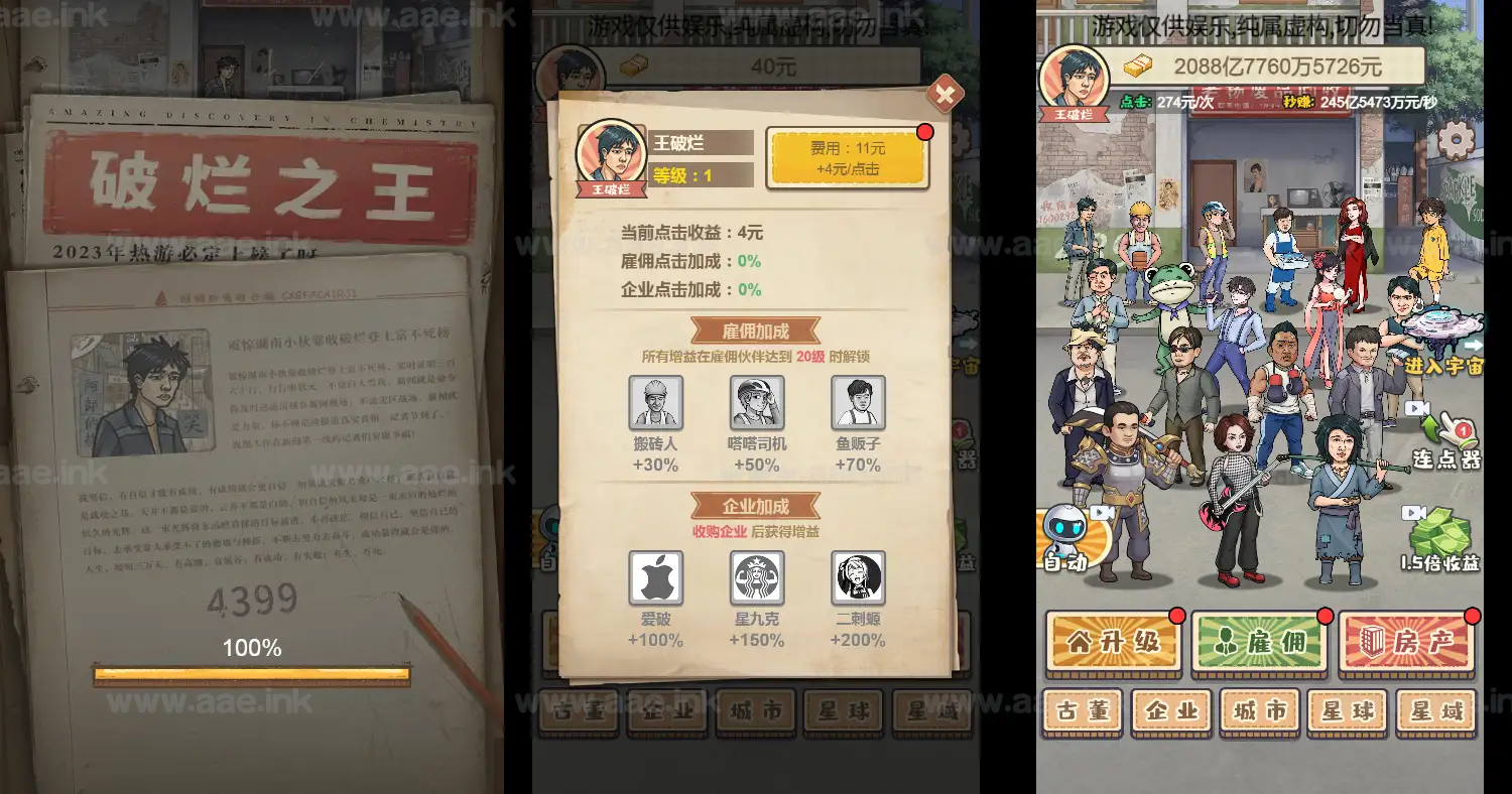 《破烂之王H5》经典三网H5益智类抖音微信爆火小游戏WIN系一键服务端+Linux手工服务端+详细搭建教程_Aae_Source