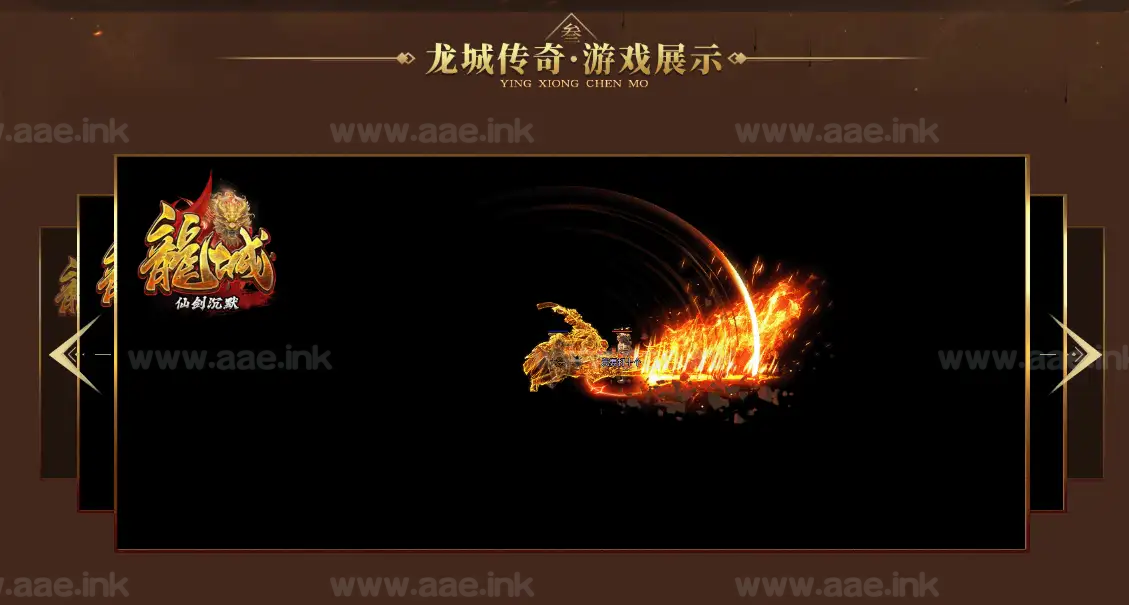 图片[5]_《龍城仙剑沉默》经典传奇类沉默微变单职业服务端+AI假人+自动回收+带光柱+翎风引擎+配套网站_Aae_Source