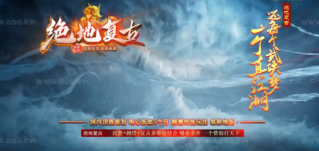 《精修特色绝地复古》经典传奇类沉默专属神器三职业服务端+AI假人+自动回收+自动拾取+命格系统+翎风引擎_Aae_Source