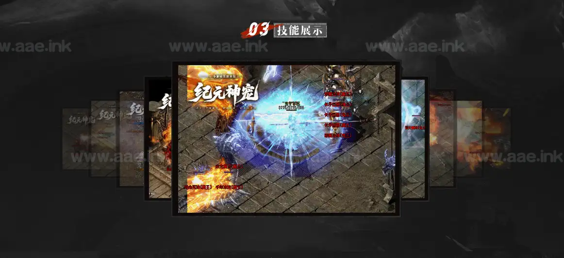 图片[6]_《纪元神宠》经典传奇类三职业暗黑专属服务端+神器+AI假人+坐骑系统+宠物系统+翎风引擎+单机登录器+配套网站_Aae_Source