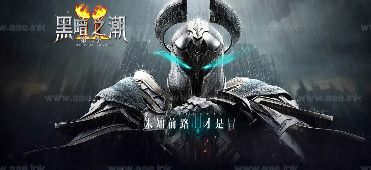 《暗黑之潮第二季》经典传奇类服务端+激情专属二十种族+宠物+卡牌+暗黑之力+翎风引擎+单机登录器+配套网站_Aae_Source