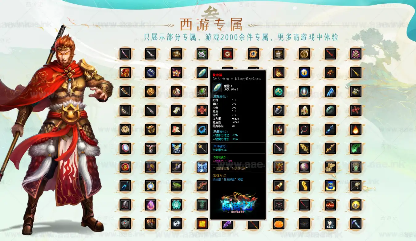 图片[7]_《西游记》经典传奇类公益剧情专属单职业传奇服务端+AI假人+ESPSD插件+自动回收+GOM引擎+配套网站_Aae_Source