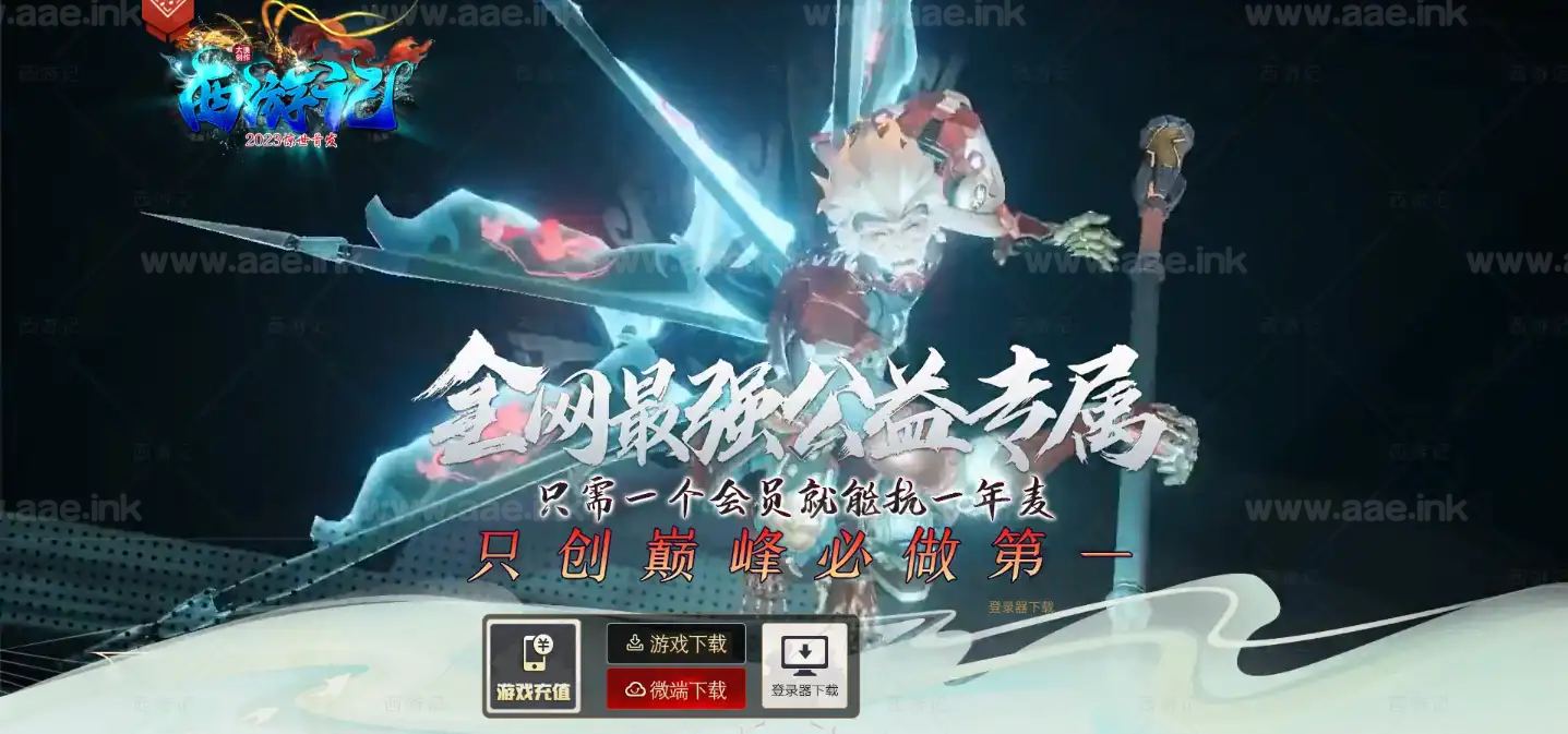 《西游记》经典传奇类公益剧情专属单职业传奇服务端+AI假人+ESPSD插件+自动回收+GOM引擎+配套网站_Aae_Source