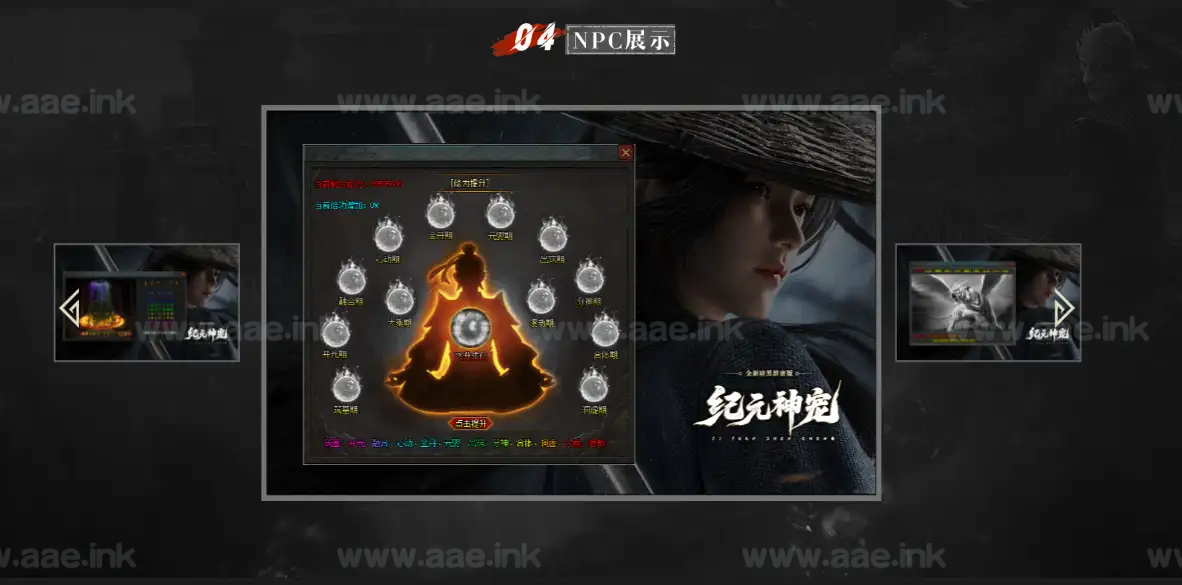 图片[7]_《纪元神宠》经典传奇类三职业暗黑专属服务端+神器+AI假人+坐骑系统+宠物系统+翎风引擎+单机登录器+配套网站_Aae_Source