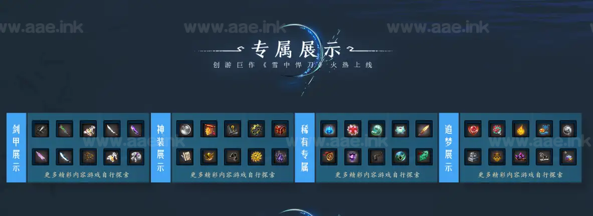 图片[10]_《畅玩·雪中悍刀》经典传奇类复古专属神器攻速单职业版本服务端+自动回收+第五大陆+剧情任务+翎风引擎+配套网站_Aae_Source