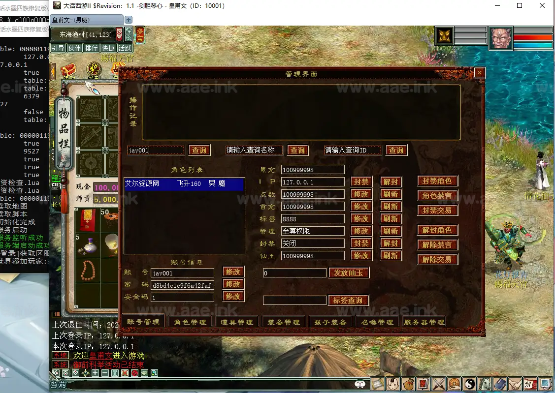 图片[9]_《GGE2大话水墨四族修复版》经典大话西游WIN服务端+安卓/PC互通+一键多开组队+内置GM工具+全套源码+视频教程_Aae_Source