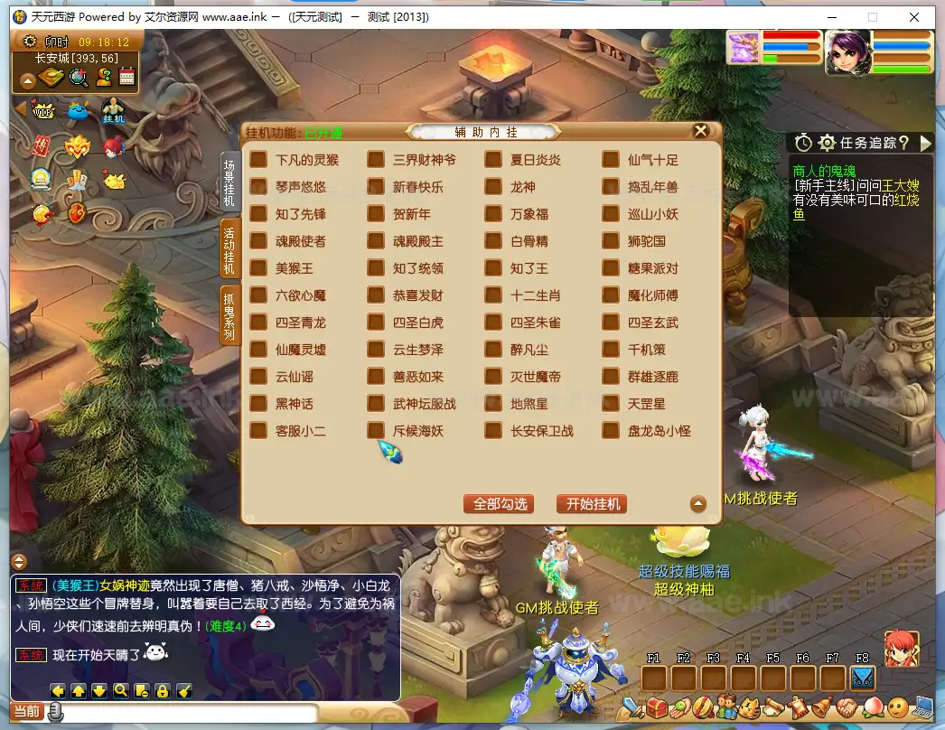 《天元西游5.2修复版》经典GGE2互通西游Win系服务端+三端互通+内置GM工具+详细攻略+全套源码+详细搭建教程_Aae_Source