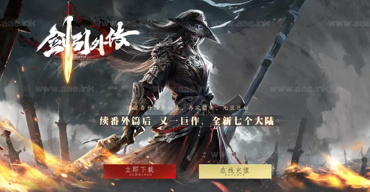 《剑引外传》经典剧情专属三阵营神器攻速微变单职业传奇服务端+符文命格+自动回收+气运占卜+主副命魂+阵营选择+符石神_Aae_Source