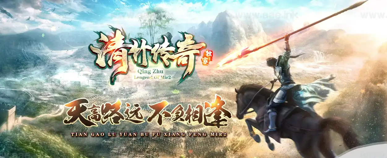 《清竹传奇》经典传奇类沉默微变三职业服务端+神盾+智能假人+封魔古迹+GOM引擎+自动回收+单机登录器_Aae_Source