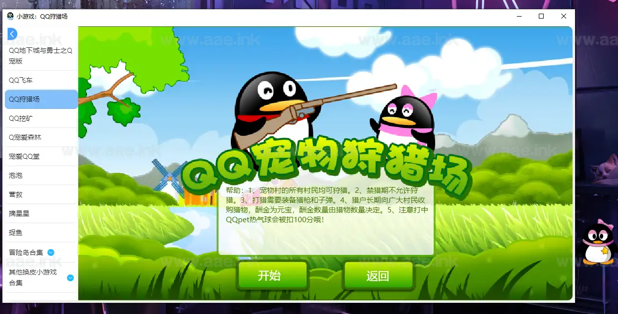 《QQ宠物单机版》经典桌面虚拟养成类游戏+带GM修改器+自带20个原版小游戏（DNF、QQ飞车、QQ堂等）_Aae_Source