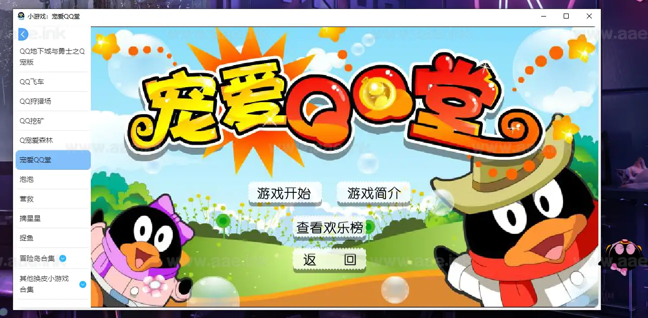 图片[9]_《QQ宠物单机版》经典桌面虚拟养成类游戏+带GM修改器+自带20个原版小游戏（DNF、QQ飞车、QQ堂等）_Aae_Source