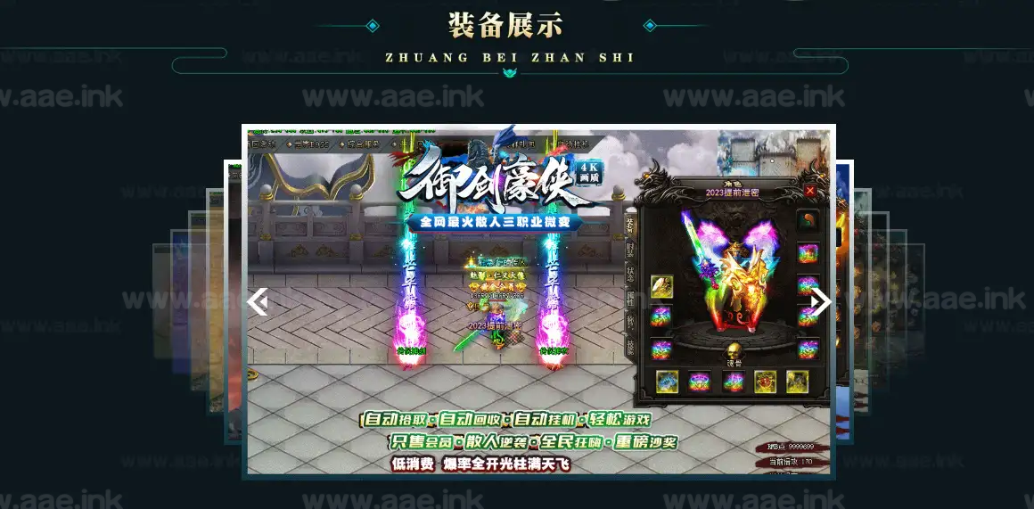 图片[4]_《御剑豪侠》经典传奇类复古散人微变三职业服务端+智能假人+自动回收+特殊合成+坐骑打造+GOM引擎_Aae_Source